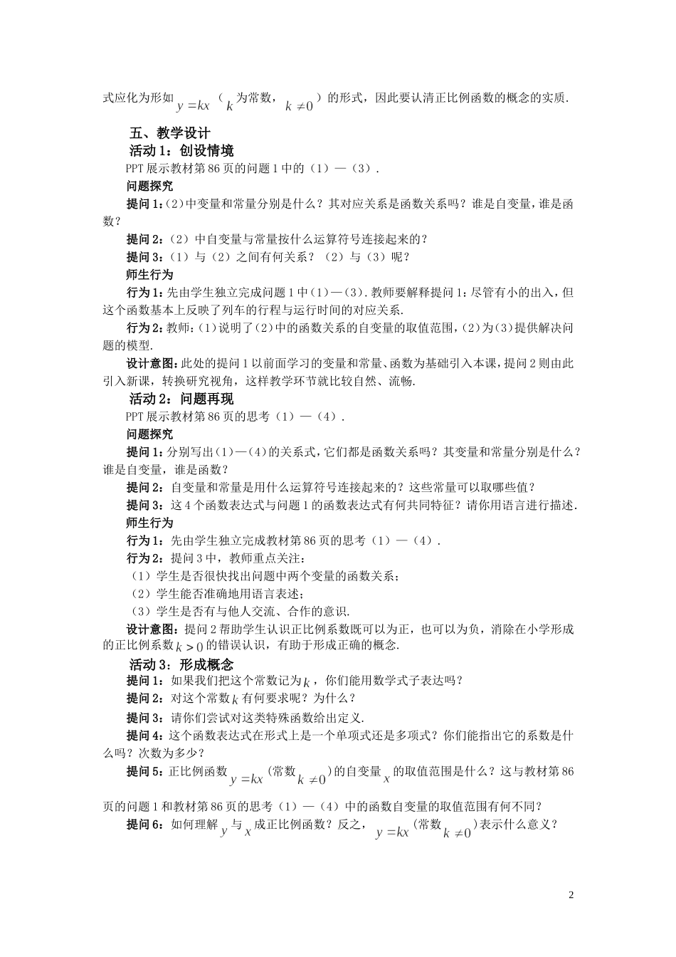 人教版正比例函数概念的教学设计与点评_第2页