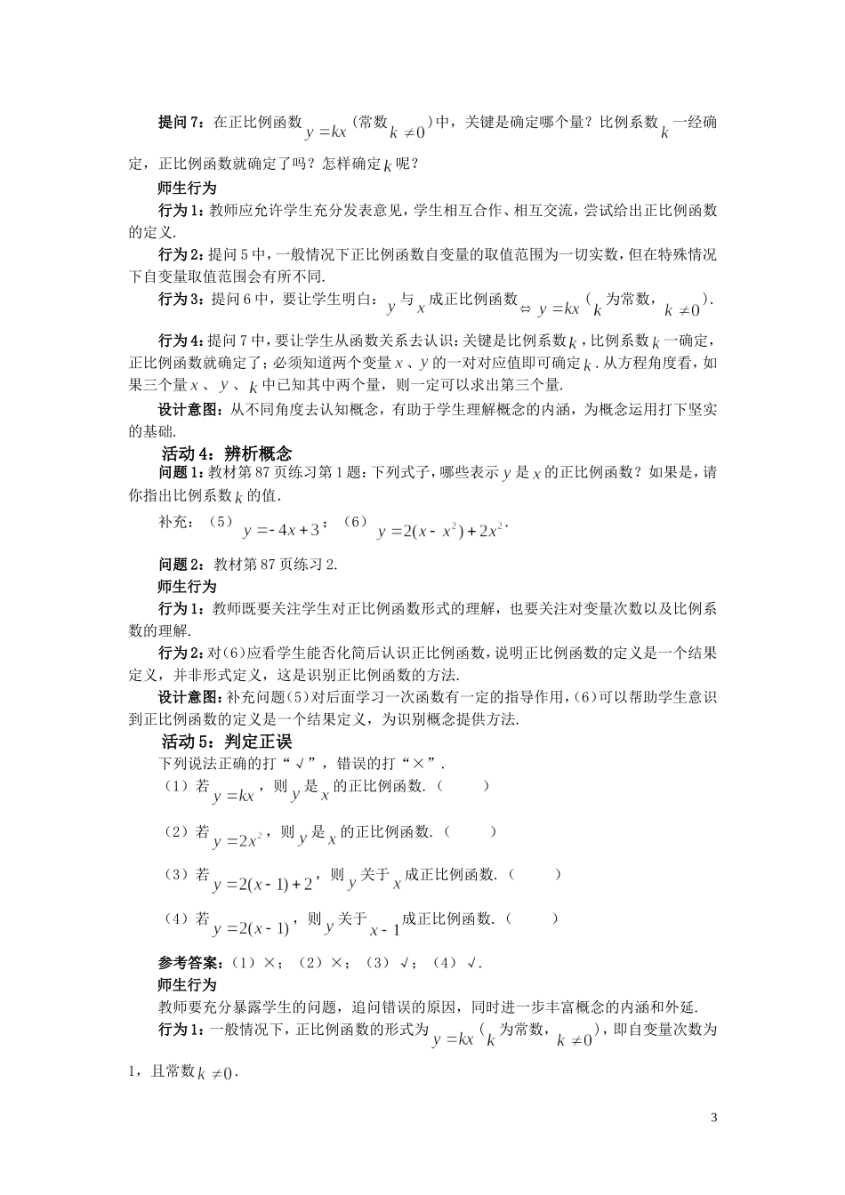 人教版正比例函数概念的教学设计与点评_第3页