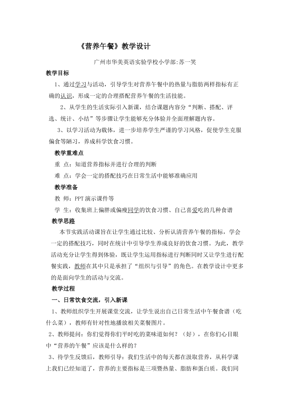 人教2011版小学数学四年级营养午餐-(5)_第1页