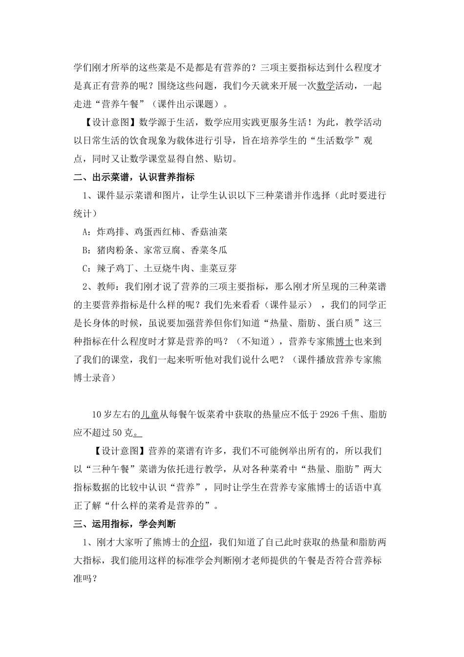 人教2011版小学数学四年级营养午餐-(5)_第2页