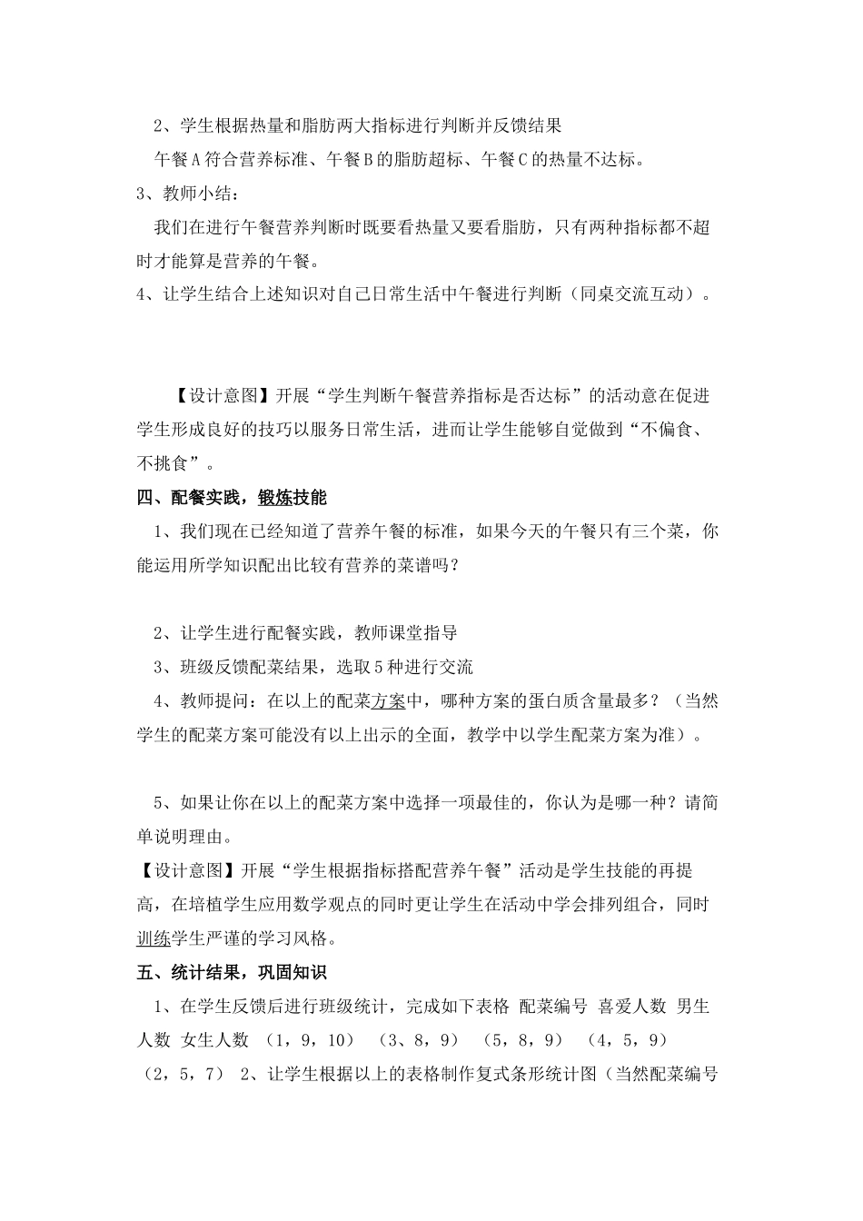 人教2011版小学数学四年级营养午餐-(5)_第3页