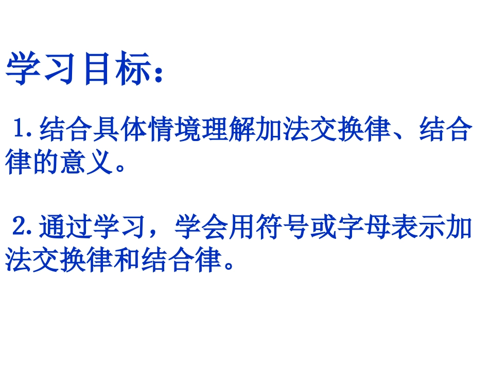 小学数学2011版本小学四年级教学课件-(2)_第2页