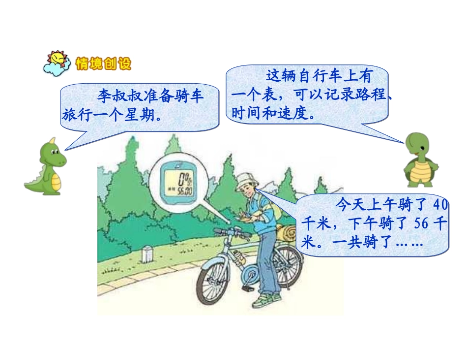 小学数学2011版本小学四年级教学课件-(2)_第3页