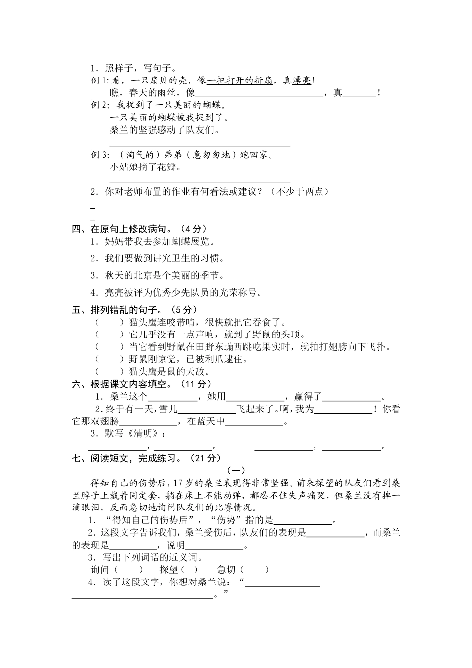 三下第二单元测试卷_第2页
