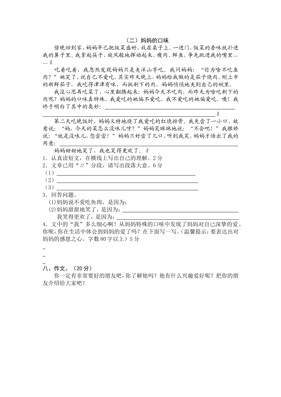 三下第二单元测试卷_第3页