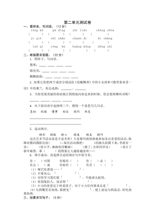 三下第二单元测试卷