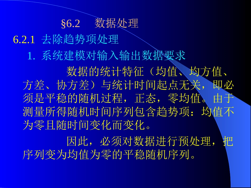 计算机仿真技术(8)_第3页