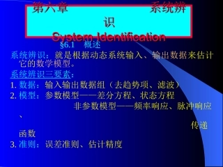 计算机仿真技术(8)