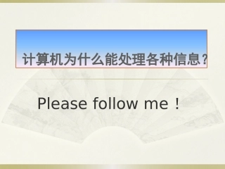 计算机为什么能识别信息