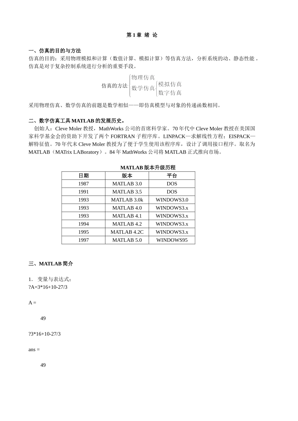 计算机仿真教案_第2页