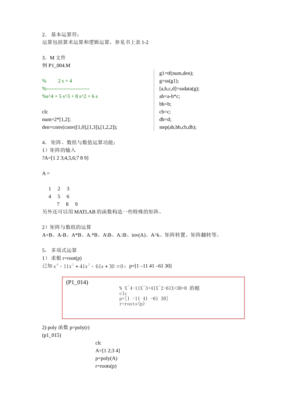 计算机仿真教案_第3页