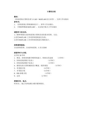 计算机仿真教案