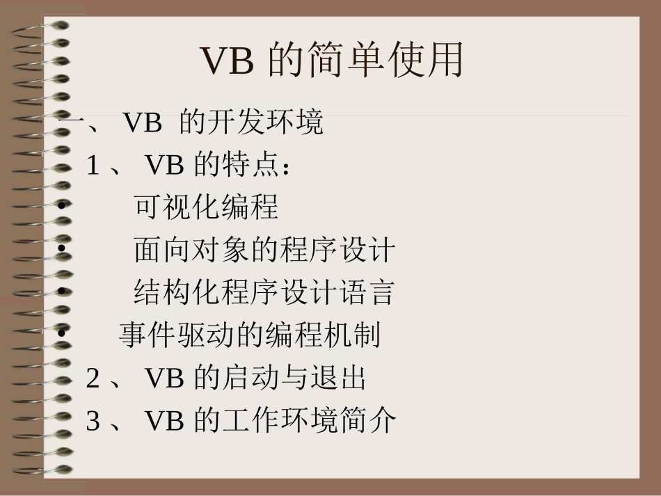 计算机二级vb课件汇总_第2页