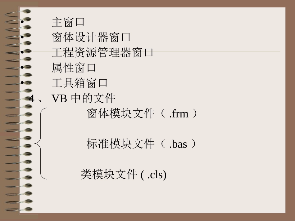 计算机二级vb课件汇总_第3页