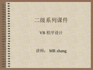 计算机二级vb课件汇总