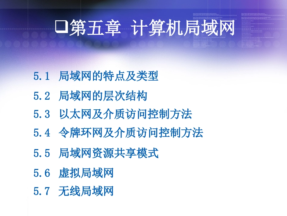 计算机局域网_第1页