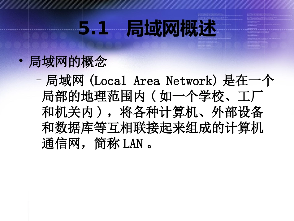 计算机局域网_第2页