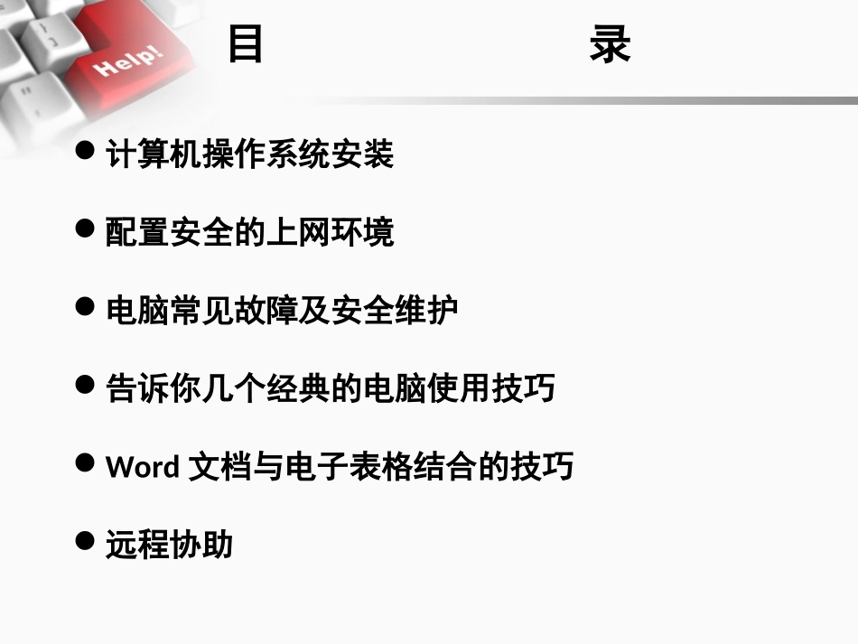计算机基本技能学习材料_第2页