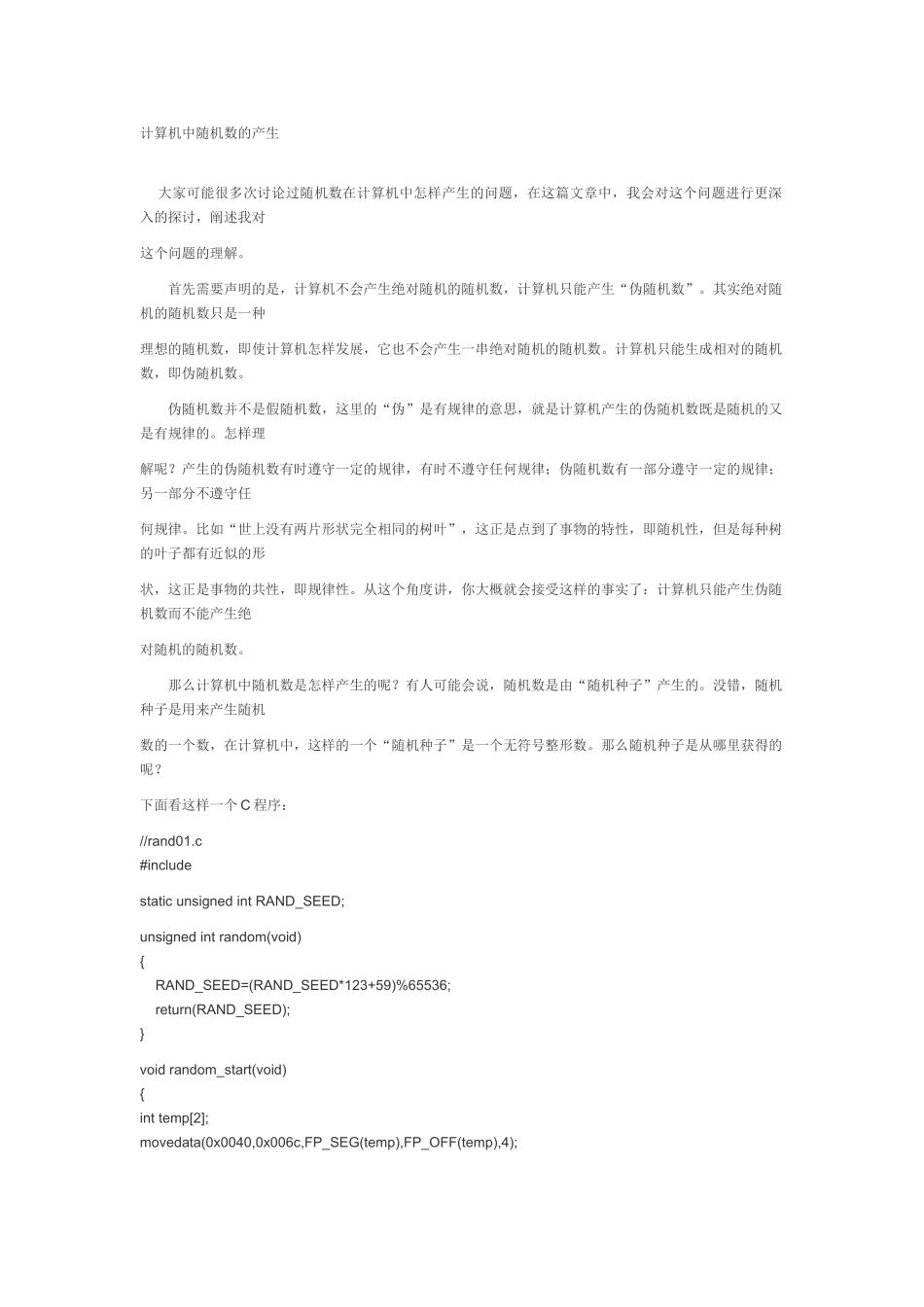 计算机中随机数的产生_第1页