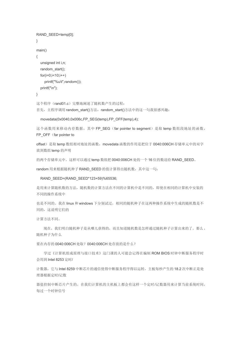 计算机中随机数的产生_第2页