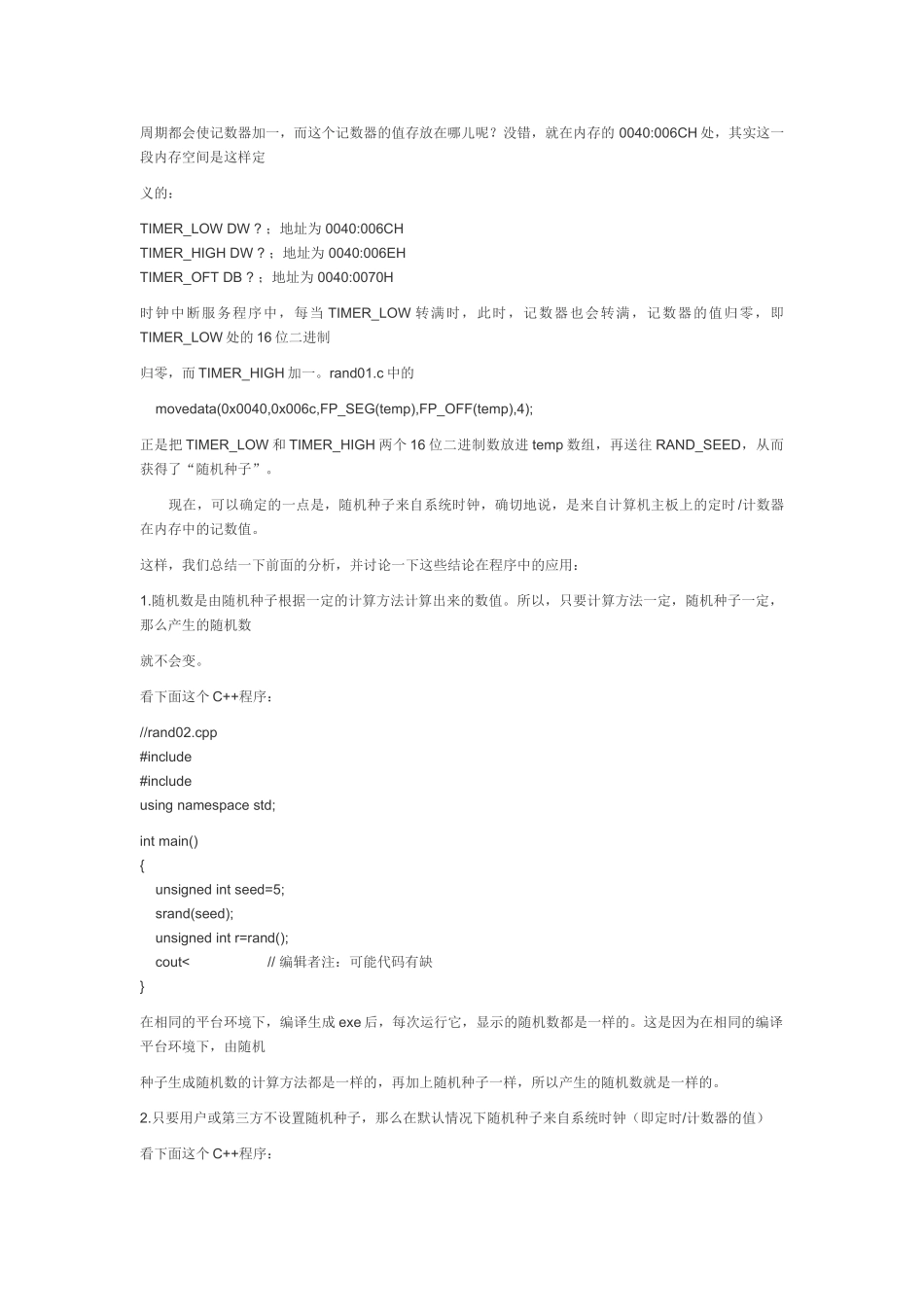 计算机中随机数的产生_第3页