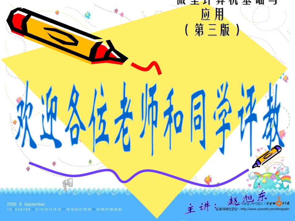 计算机基础观摩课课件20110318_第1页