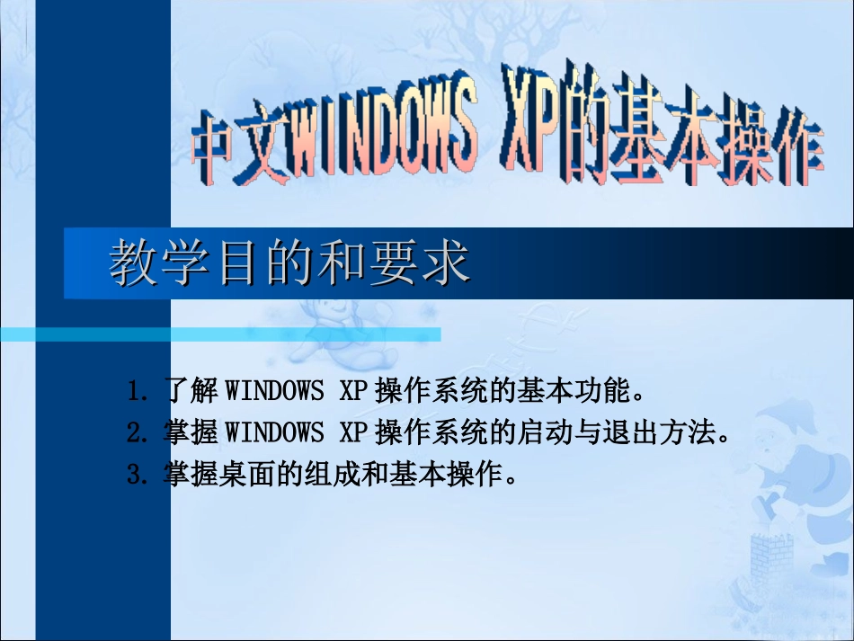 计算机基础观摩课课件20110318_第2页