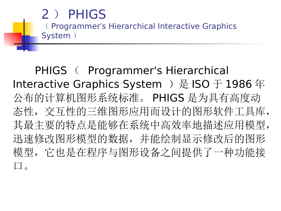 计算机图形学第四章图形标准_第3页