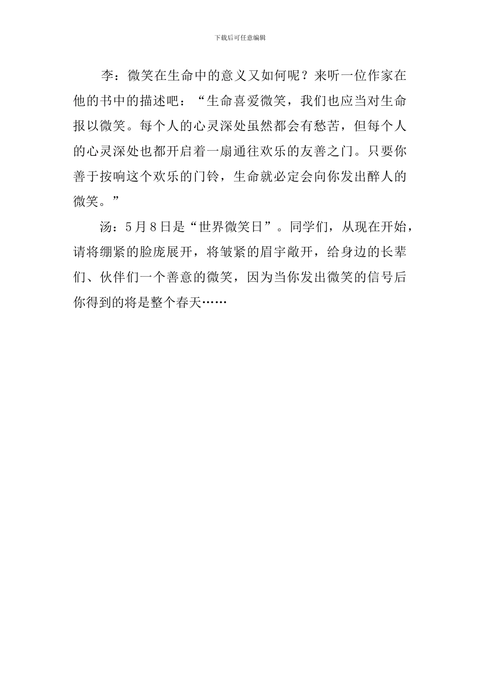 世界微笑日升旗演讲稿_第2页