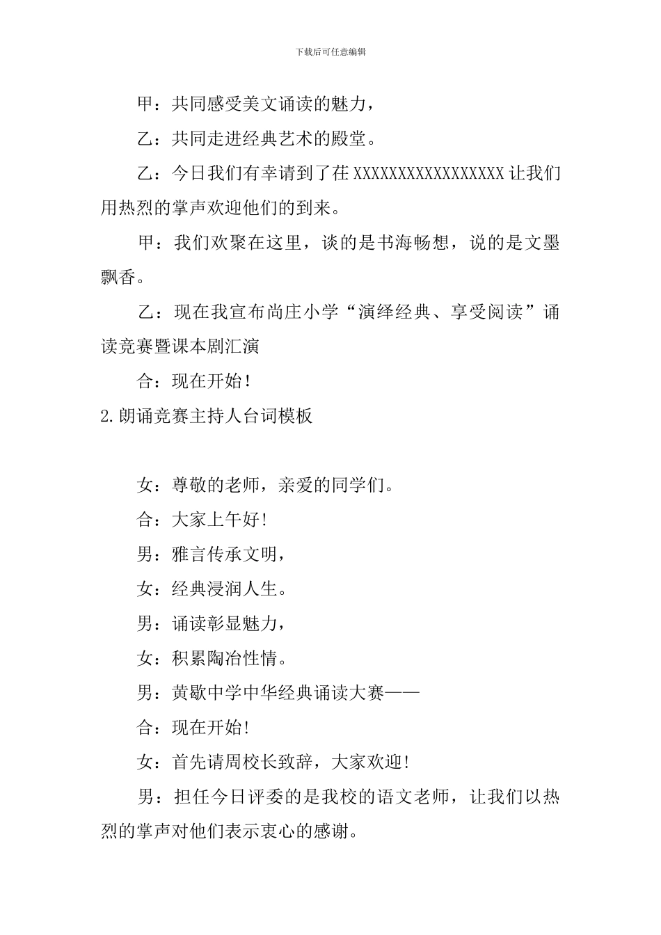 朗诵比赛主持人台词模板_第2页