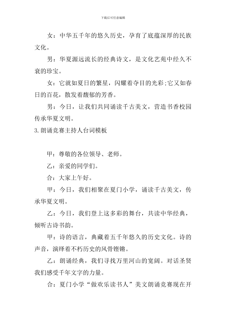 朗诵比赛主持人台词模板_第3页