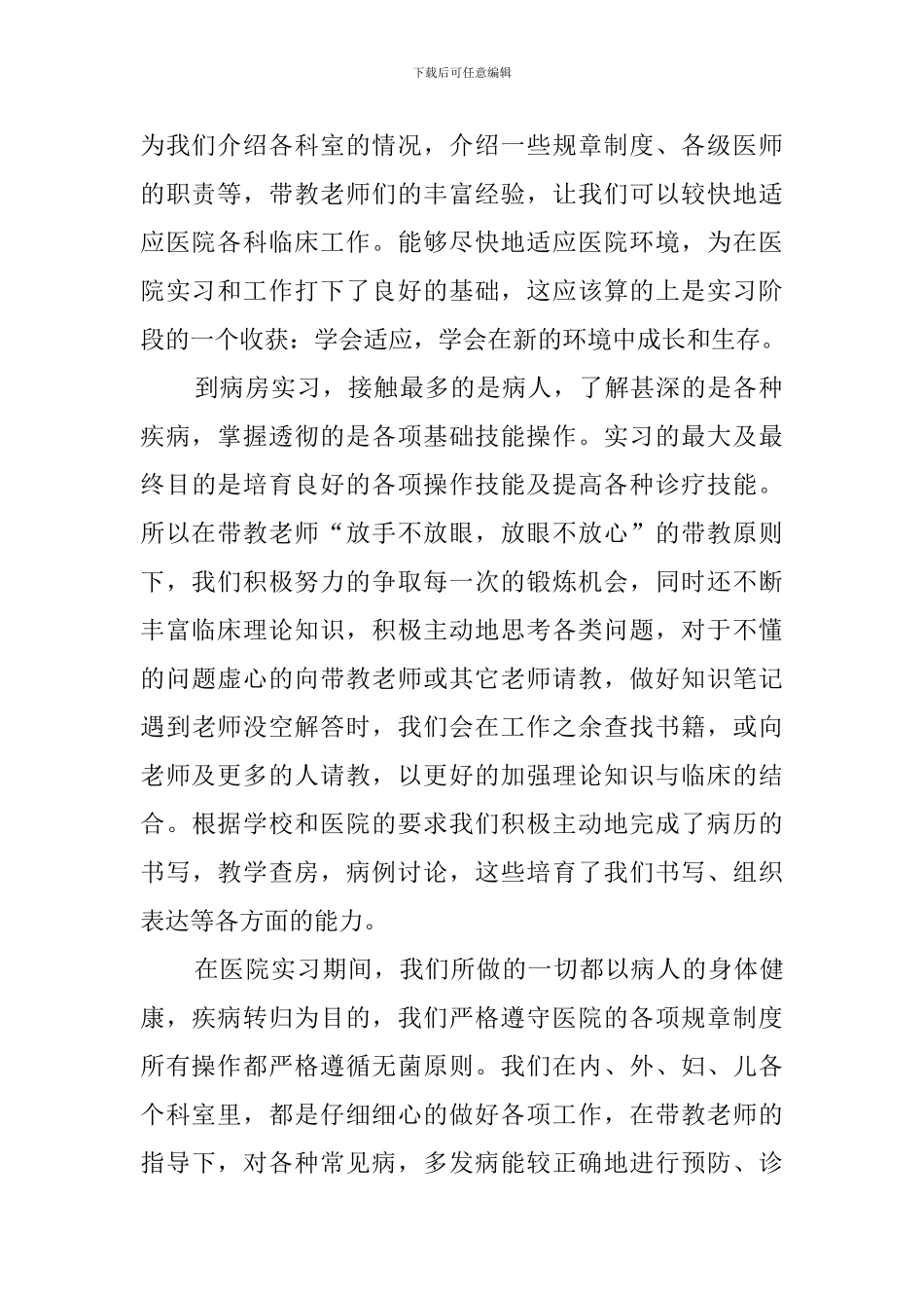 大学生毕业实习生个人实习报告_第2页