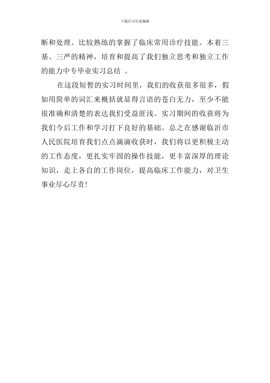 大学生毕业实习生个人实习报告_第3页