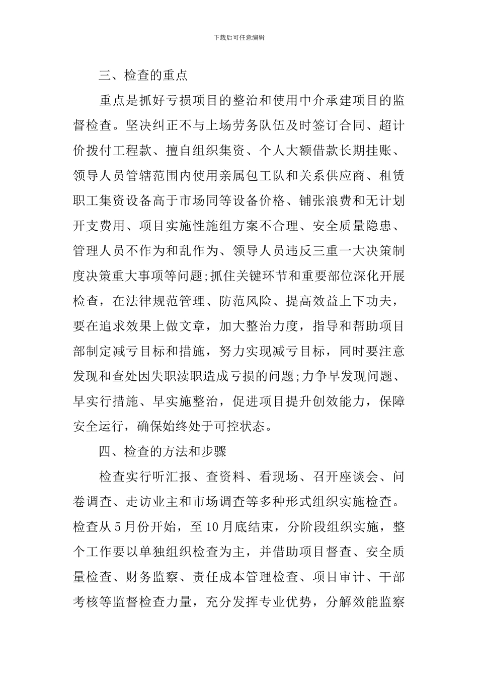 公司效能监察工作实施方案_第3页