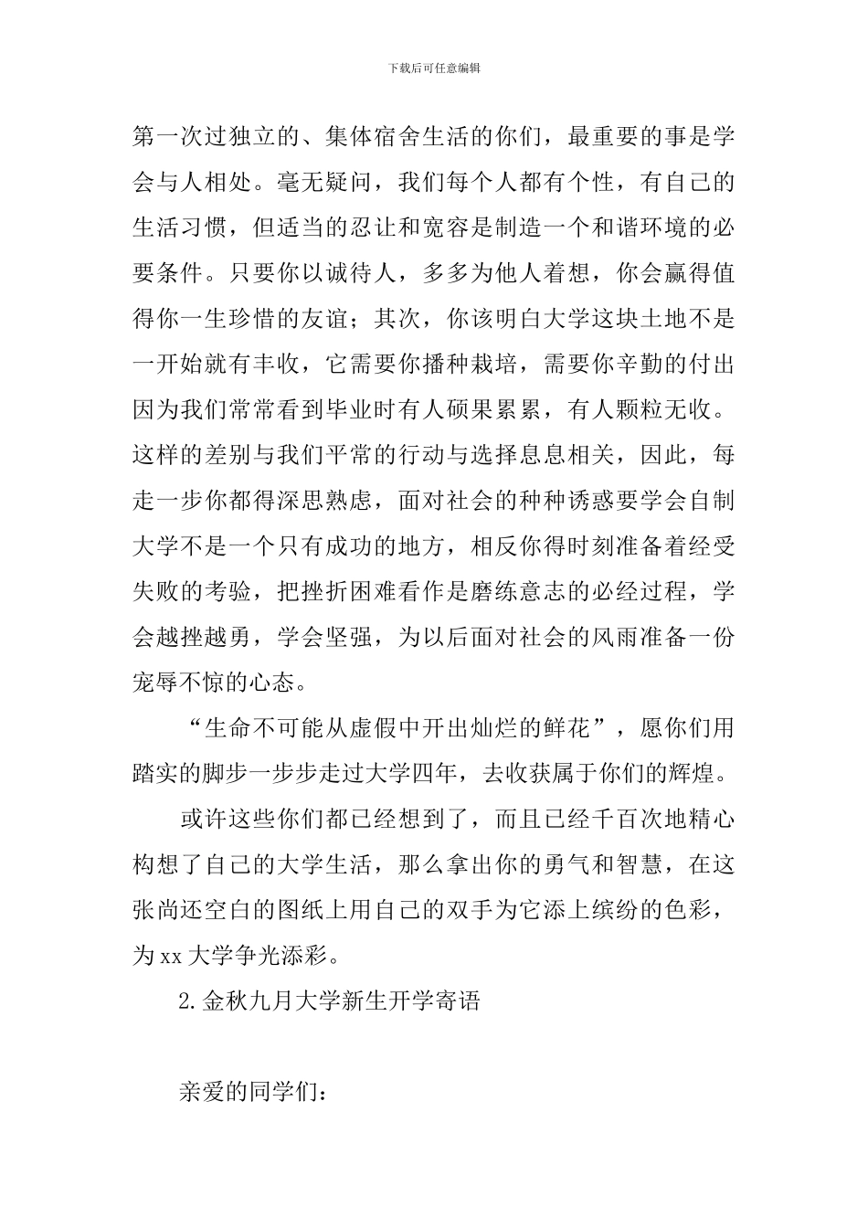 金秋九月大学新生开学寄语_第2页
