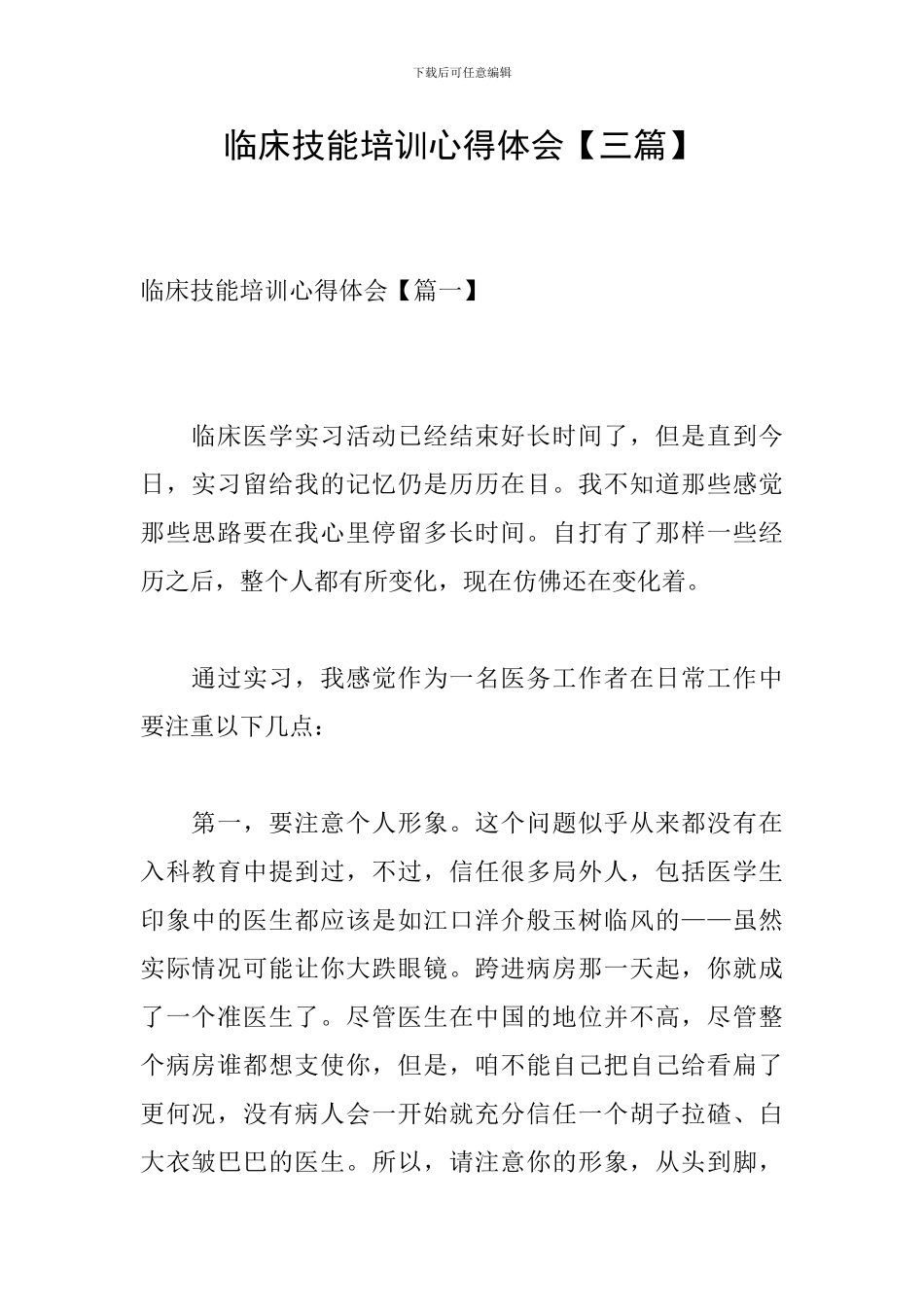 临床技能培训心得体会_第1页