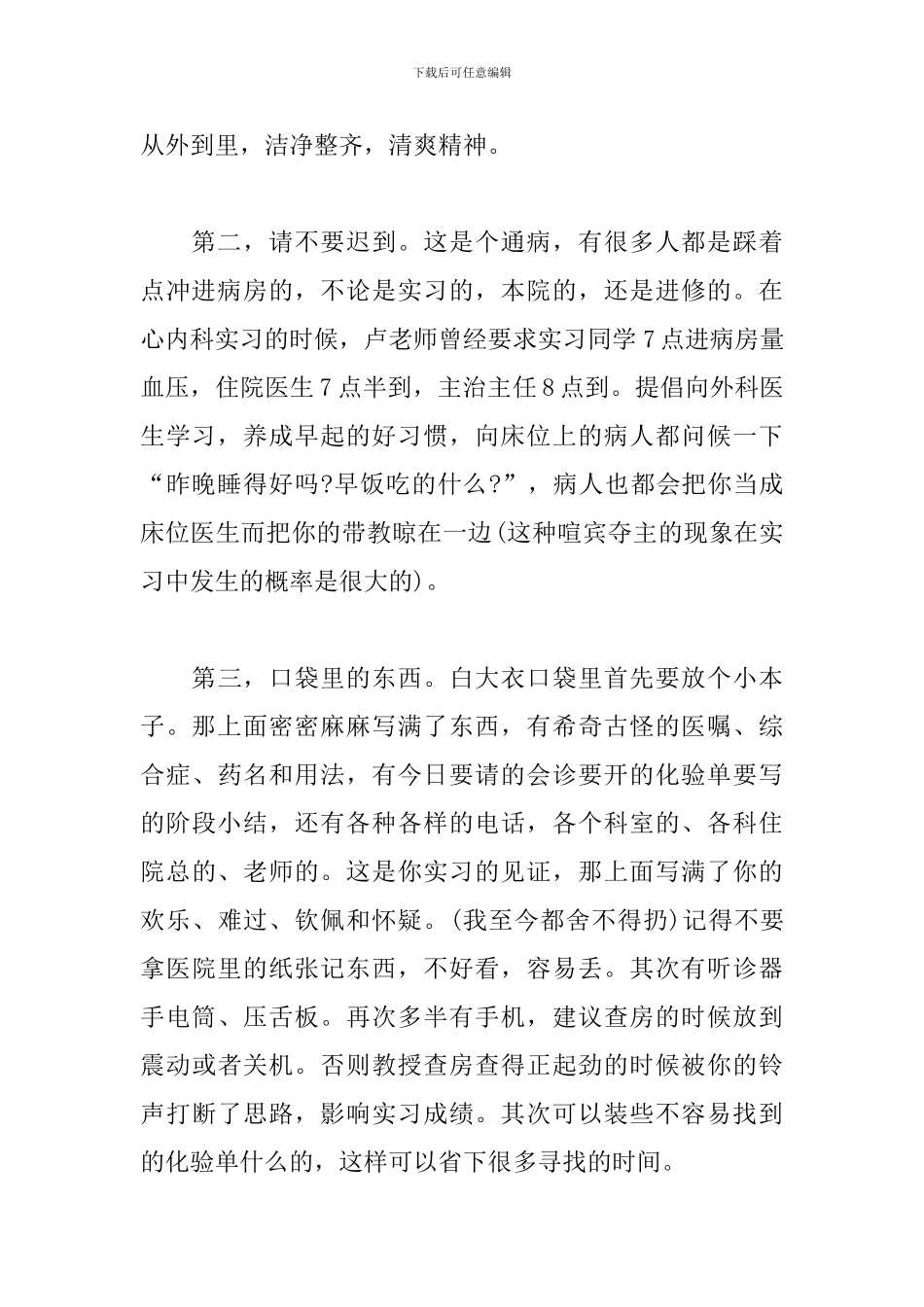 临床技能培训心得体会_第2页