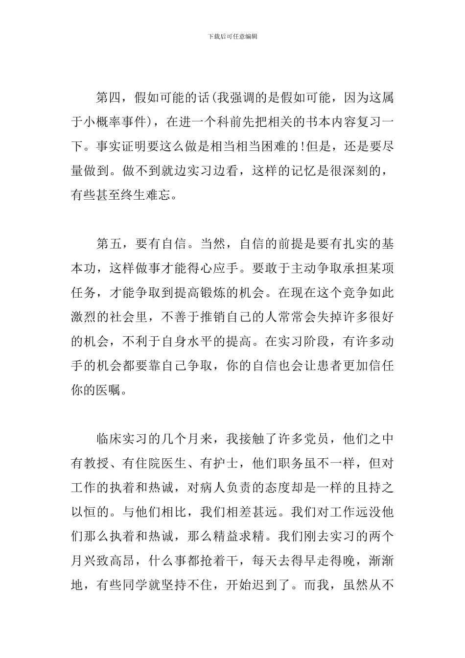 临床技能培训心得体会_第3页