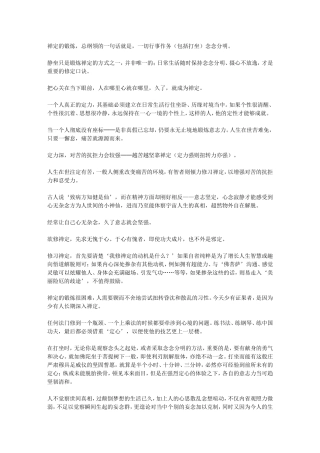 禅定锻炼百句