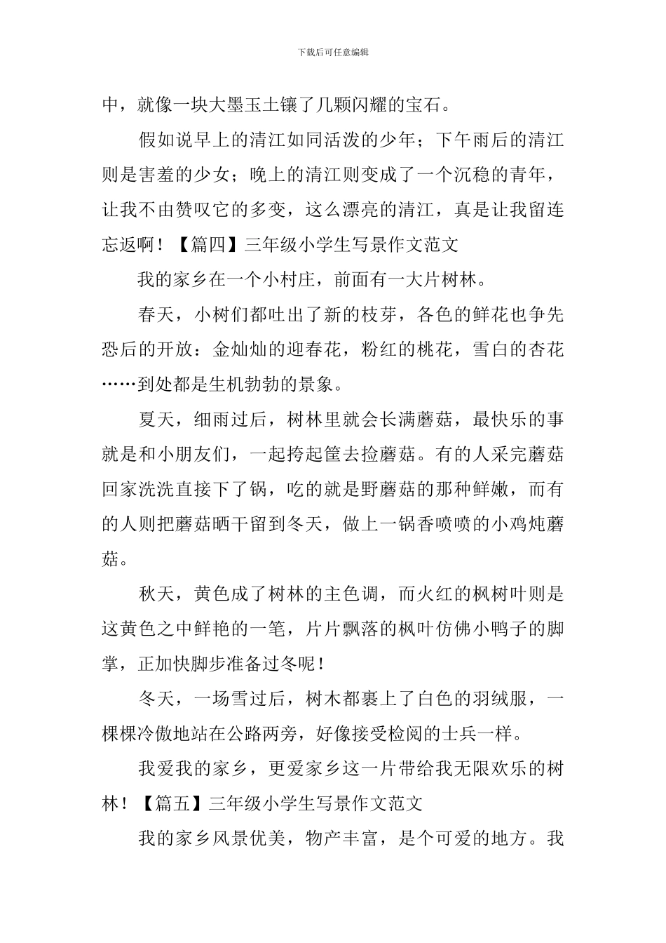 三年级小学生写景作文范文五篇_第3页