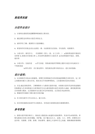 敦煌莫高窟设计案列