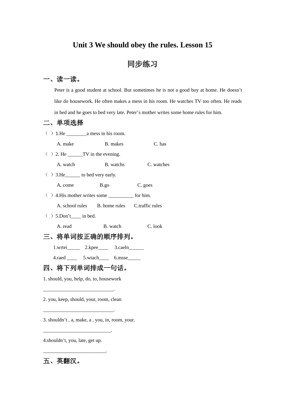 Unit-3-We-should-obey-the-rules-Lesson-15-同步练习1_第1页