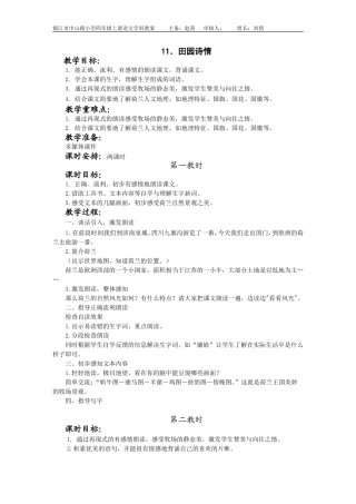 11田园诗情