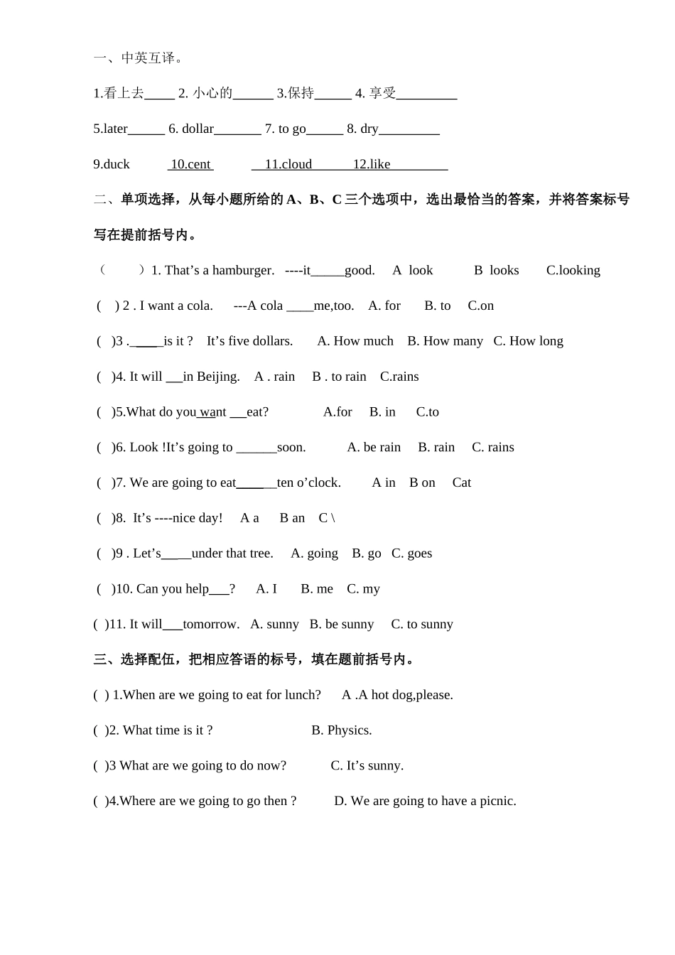 六年级M1-2复习_第1页