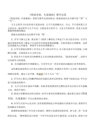 《得道多助-失道寡助》教学反思