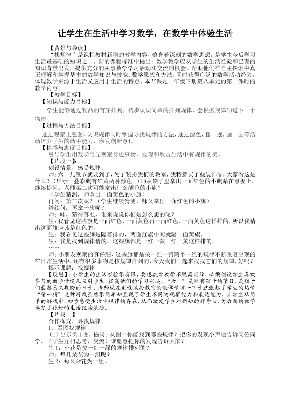 让学生在生活中学习数学_第1页