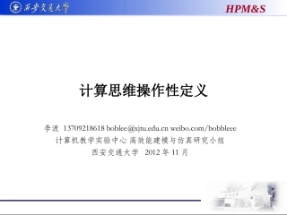 计算思维操作性定义