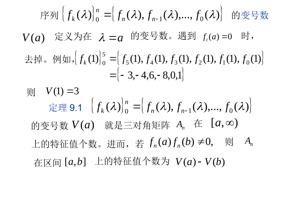 计算方法(九)矩阵特征对的数值解法_第3页
