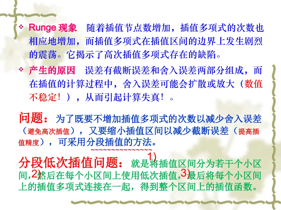 计算方法 1.3 分段线性插值_第3页