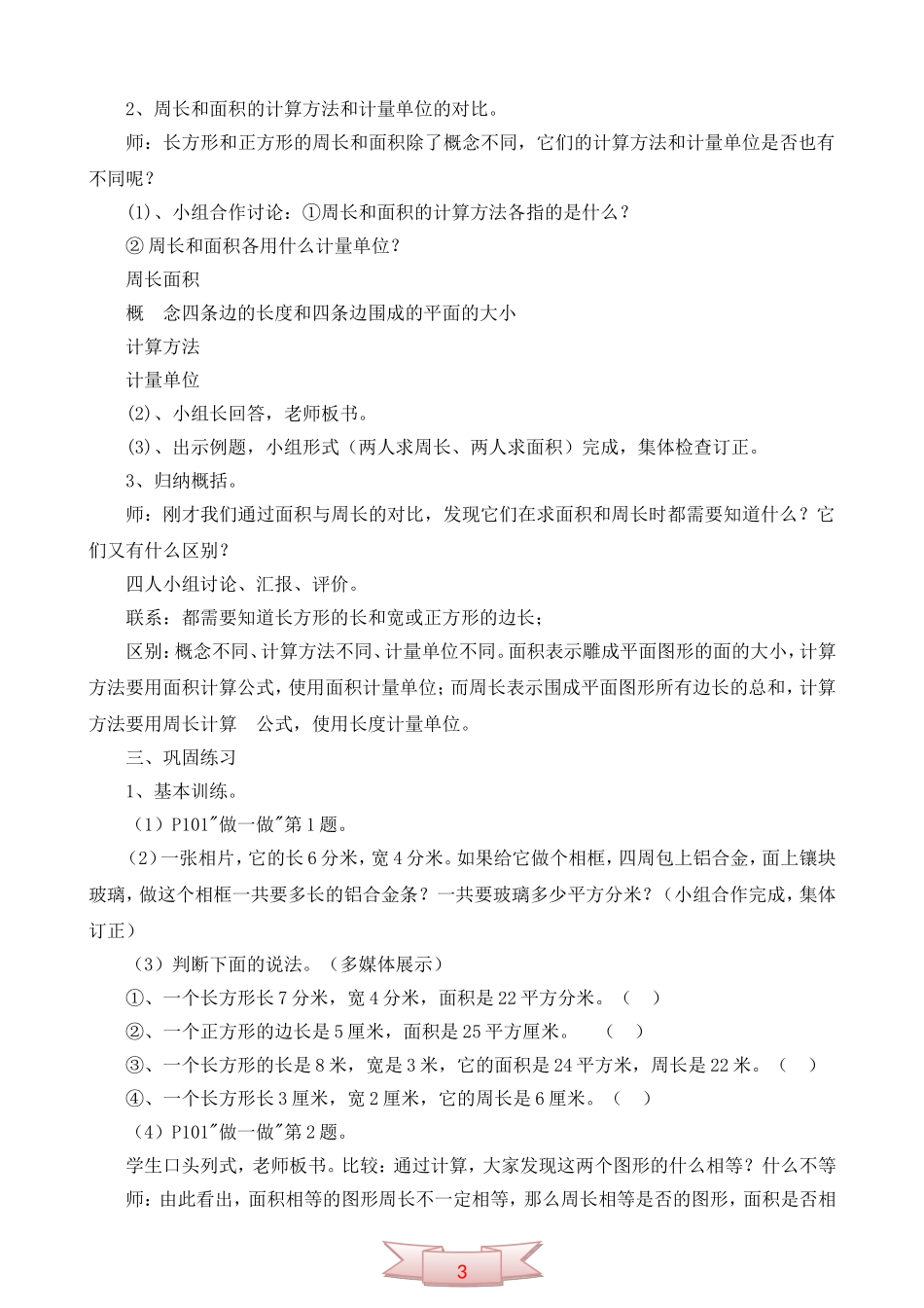 小学数学《面积和周长的对比》教学设计_第2页
